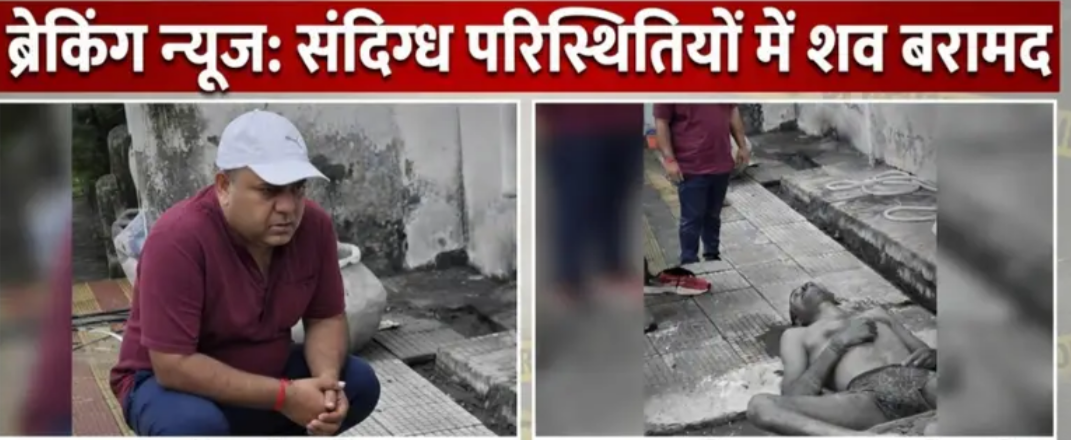 मत्स्य विभाग परिसर में मिला लहूलुहान अज्ञात शव, हजारीबाग में सनसनी; हत्या या हादसा, जांच में जुटी पुलिस